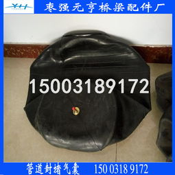 江蘇省銷售DN400mm橡膠堵水氣囊，型號齊全，信譽可靠